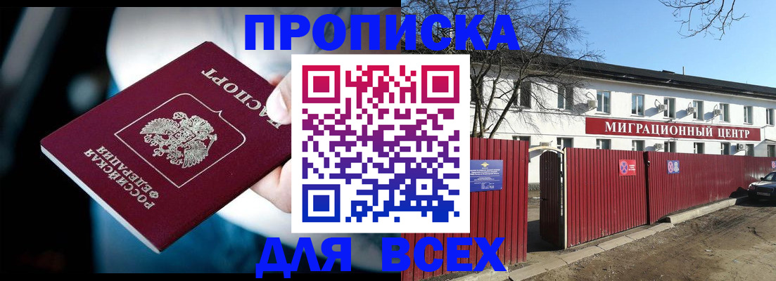 временная регистрация в квартире в Каменке