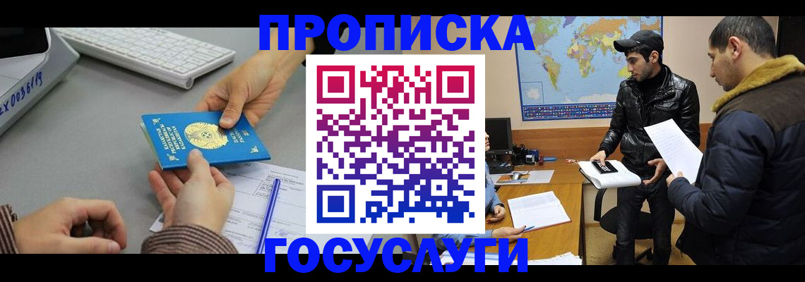 временная регистрация в Каменке