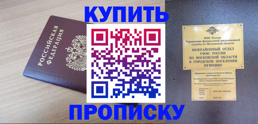временная регистрация для всех в Каменке