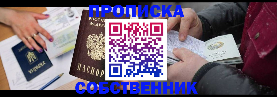 прописка регистрация в Каменке