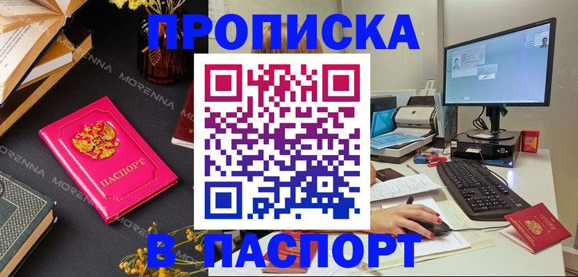 прописка для работы в Каменке