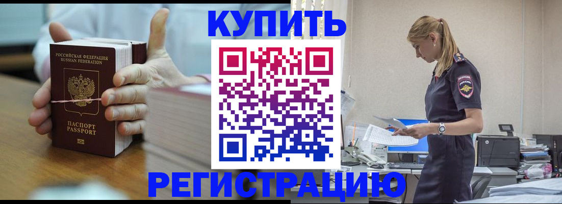 прописка законно в Каменке